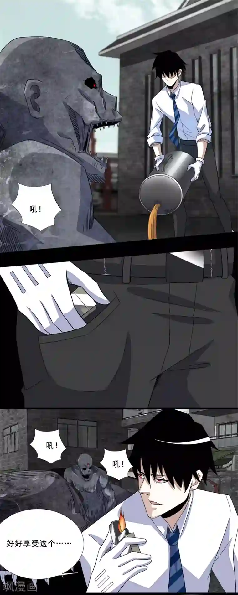 末世为王第17话 烧烤