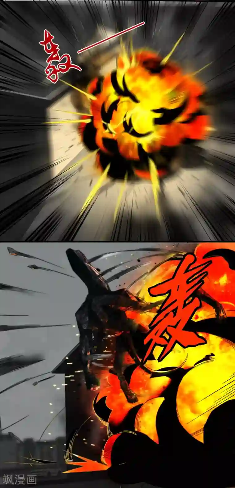 末世为王第17话 烧烤