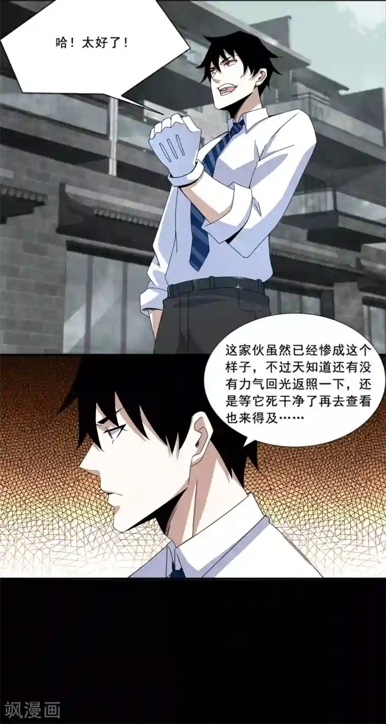 末世为王第17话 烧烤