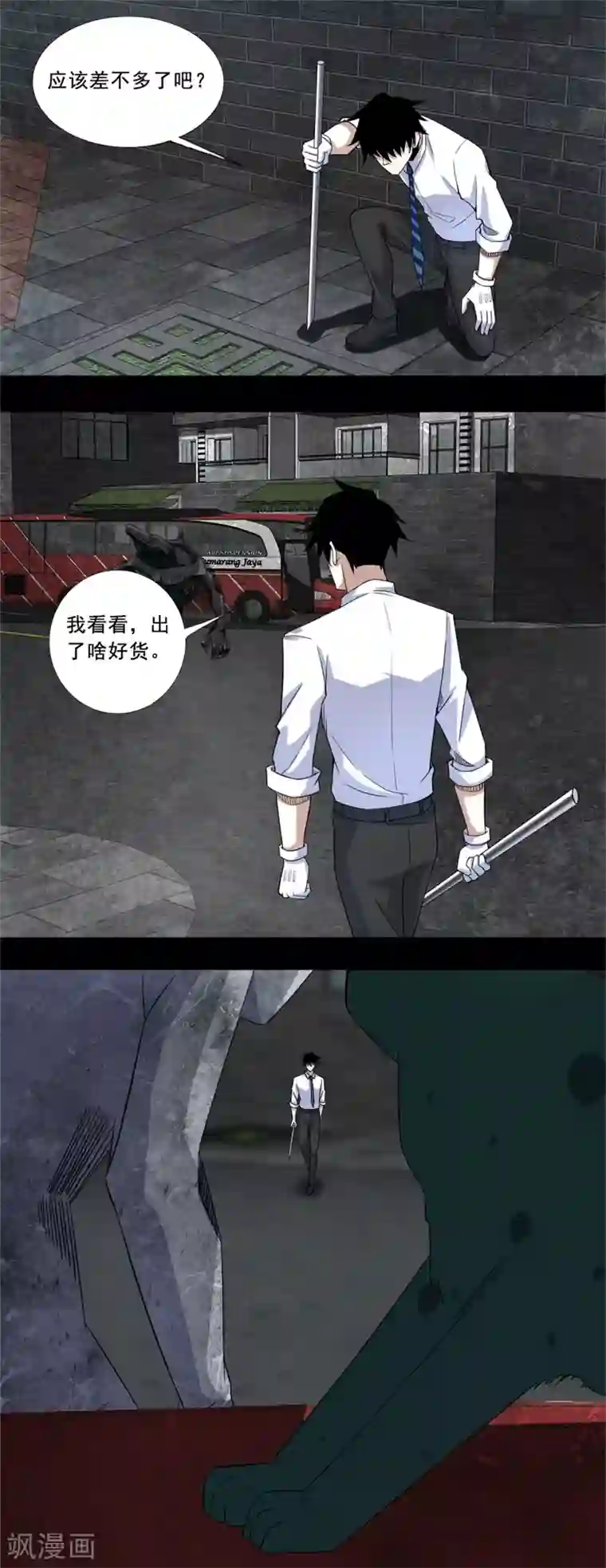 末世为王第17话 烧烤