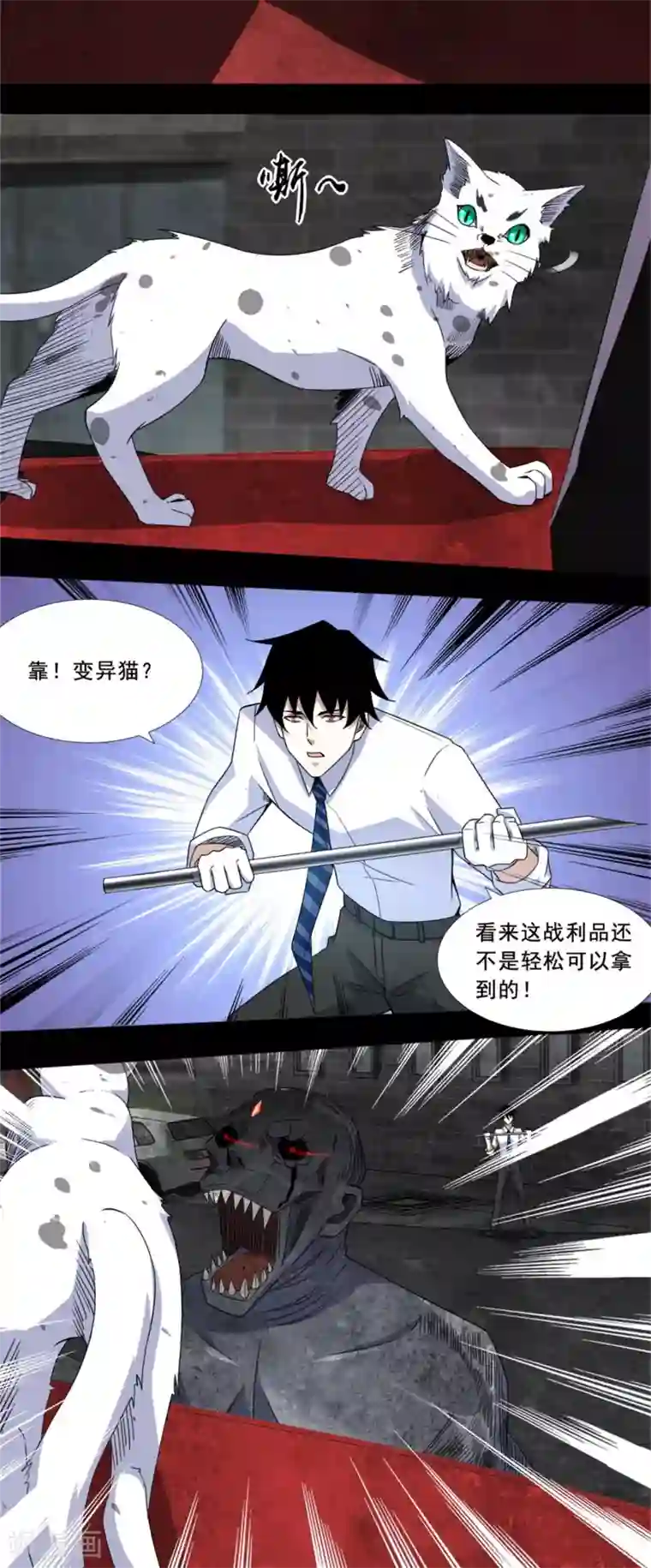 末世为王第17话 烧烤