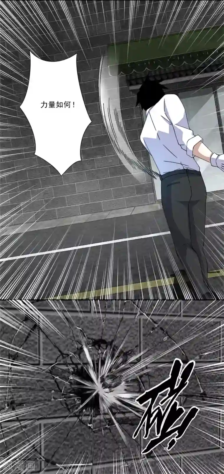 末世为王第18话 进化