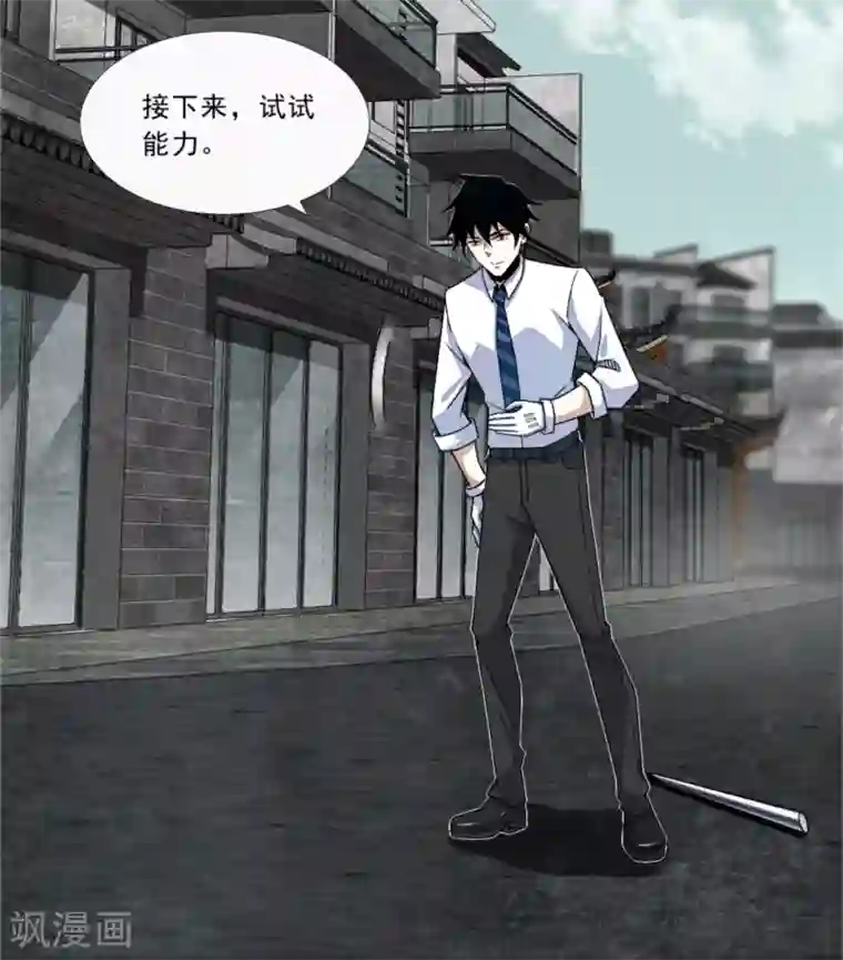 末世为王第18话 进化