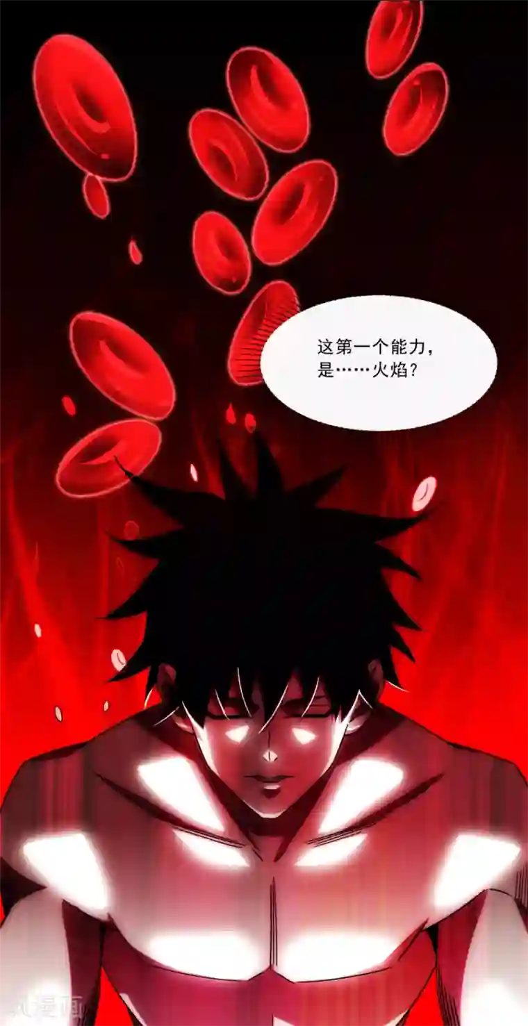 末世为王第18话 进化