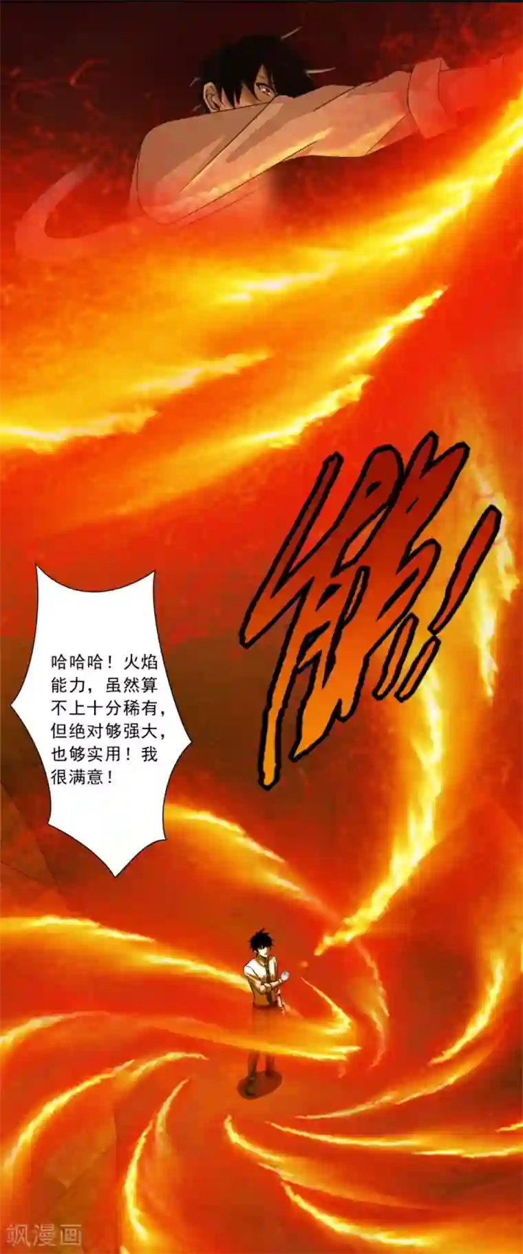 末世为王第18话 进化