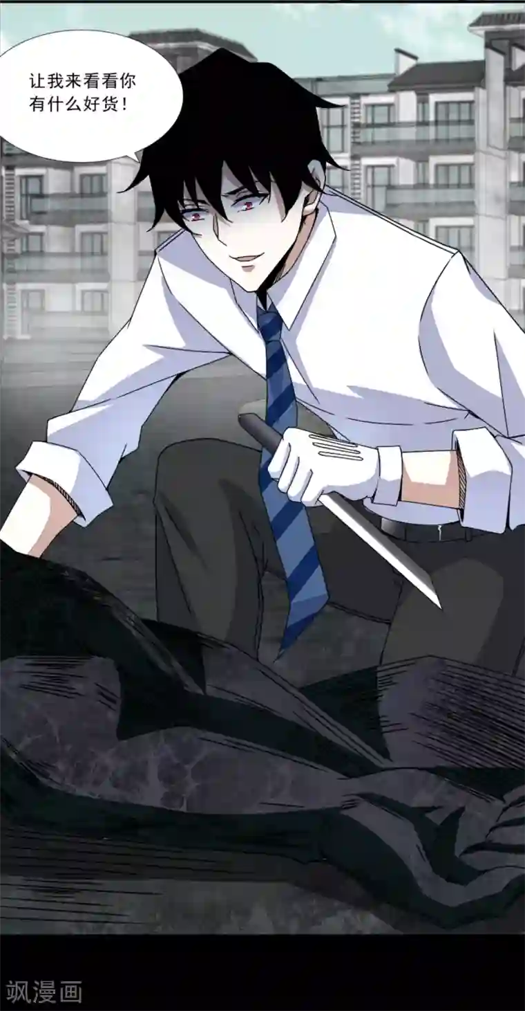 末世为王第18话 进化