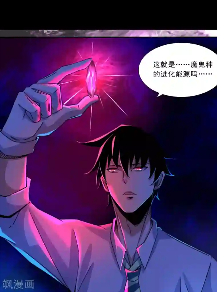 末世为王第18话 进化