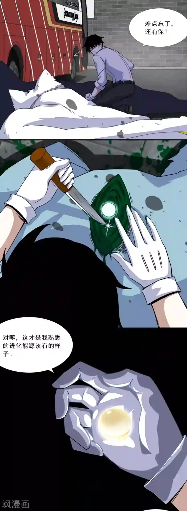 末世为王第18话 进化