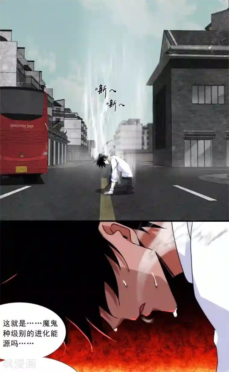 末世为王第18话 进化