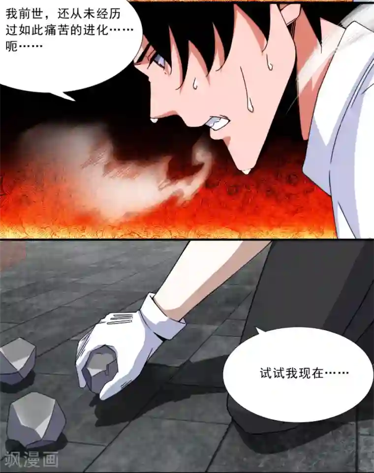 末世为王第18话 进化