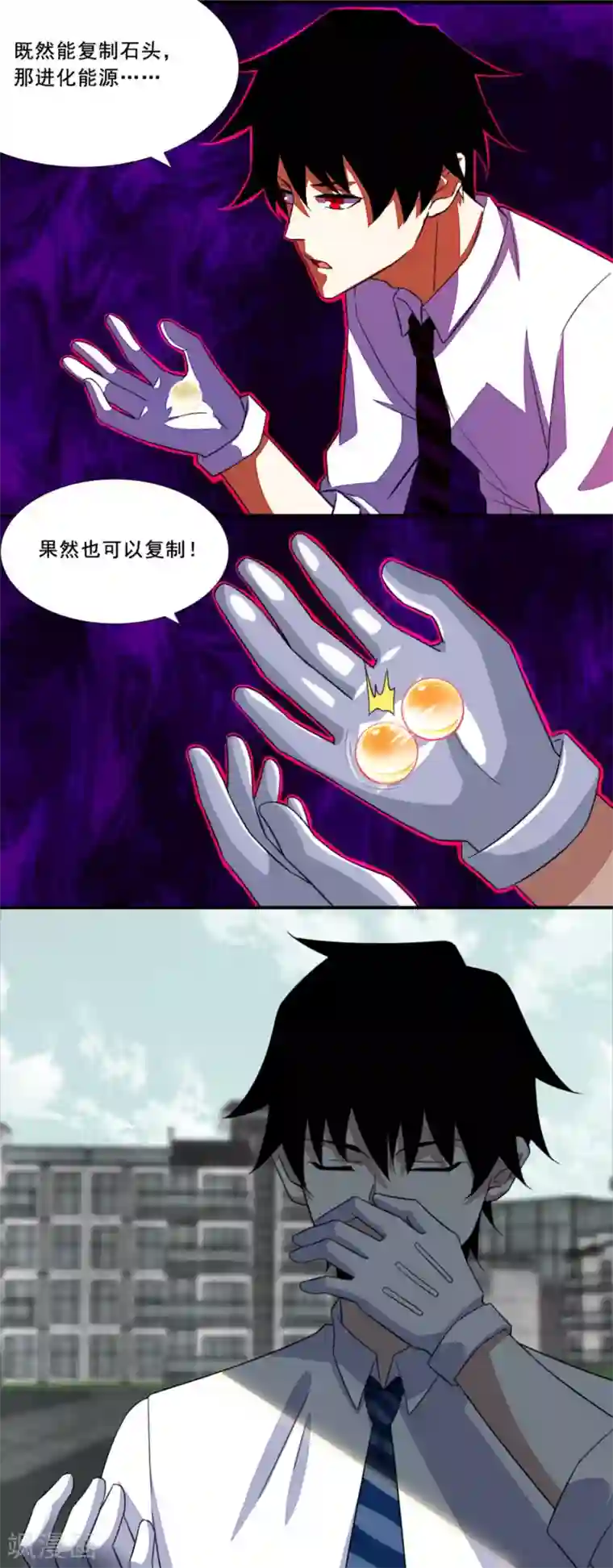 末世为王第19话 强大的复制能力