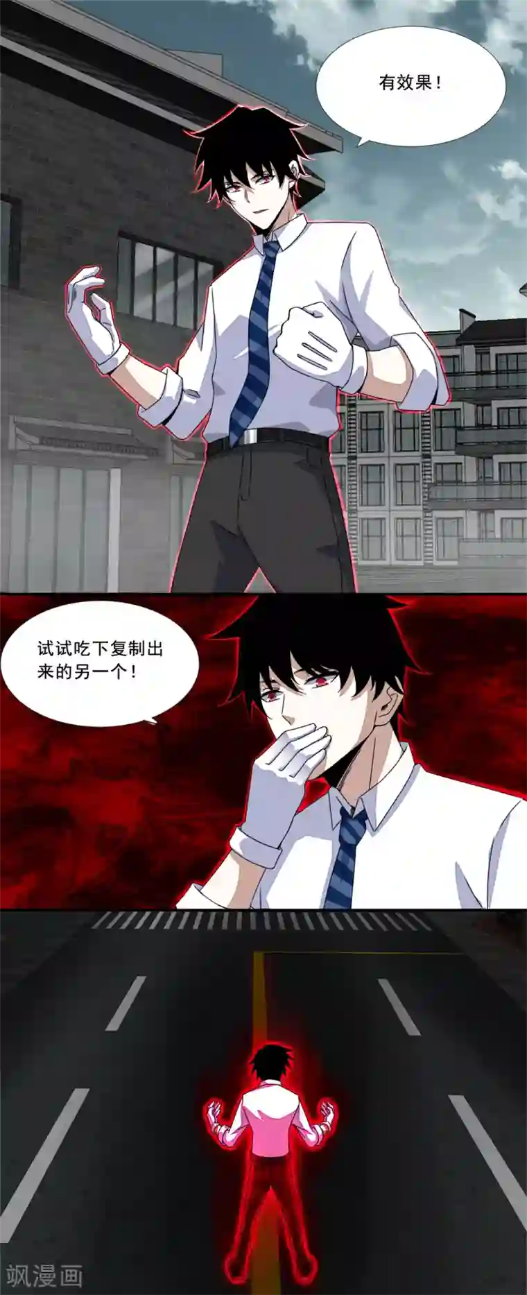 末世为王第19话 强大的复制能力