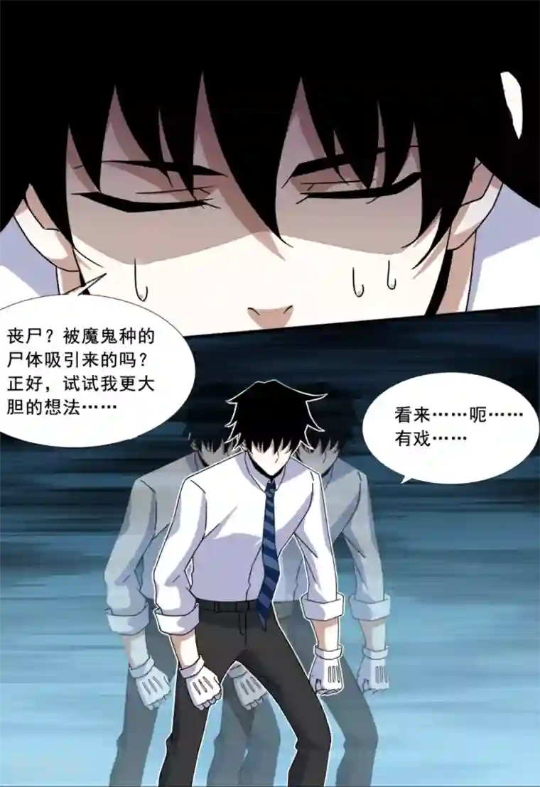 末世为王第19话 强大的复制能力