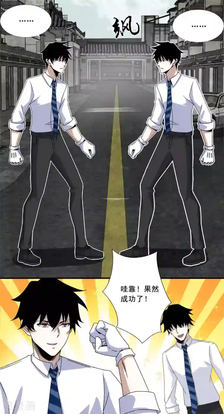 末世为王第19话 强大的复制能力