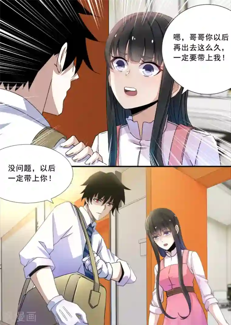 末世为王第20话 分身协同作战