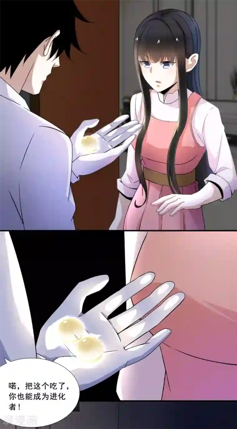 末世为王第20话 分身协同作战