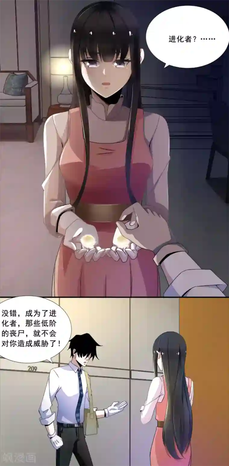 末世为王第20话 分身协同作战