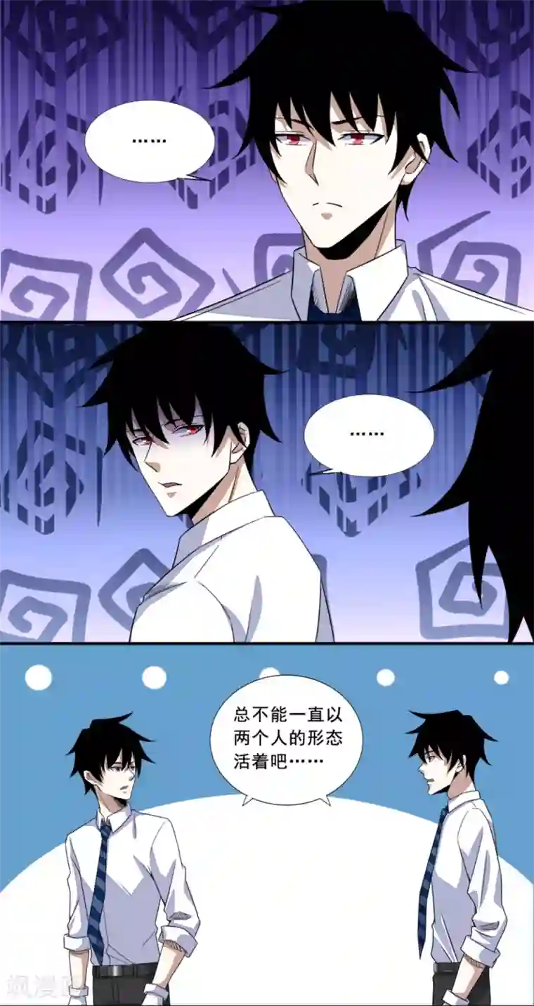 末世为王第20话 分身协同作战