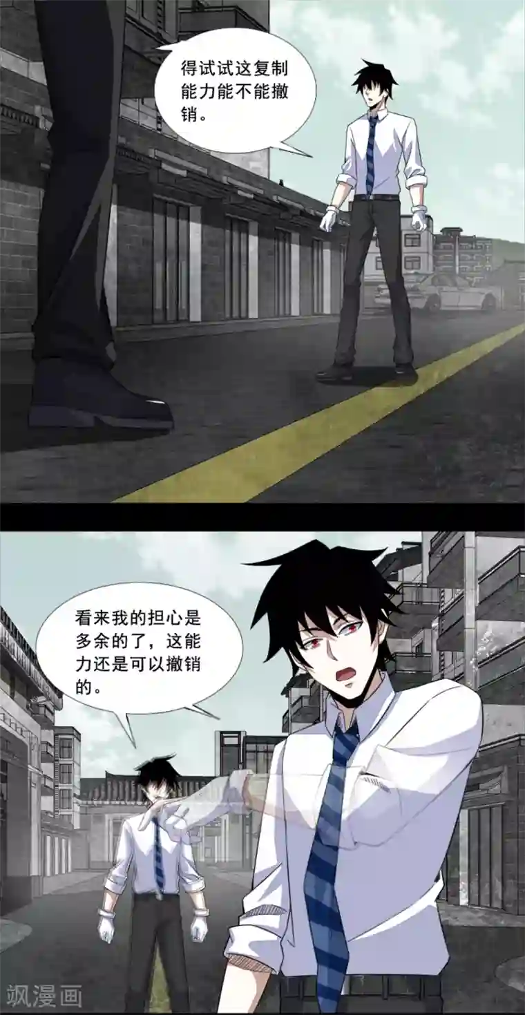 末世为王第20话 分身协同作战