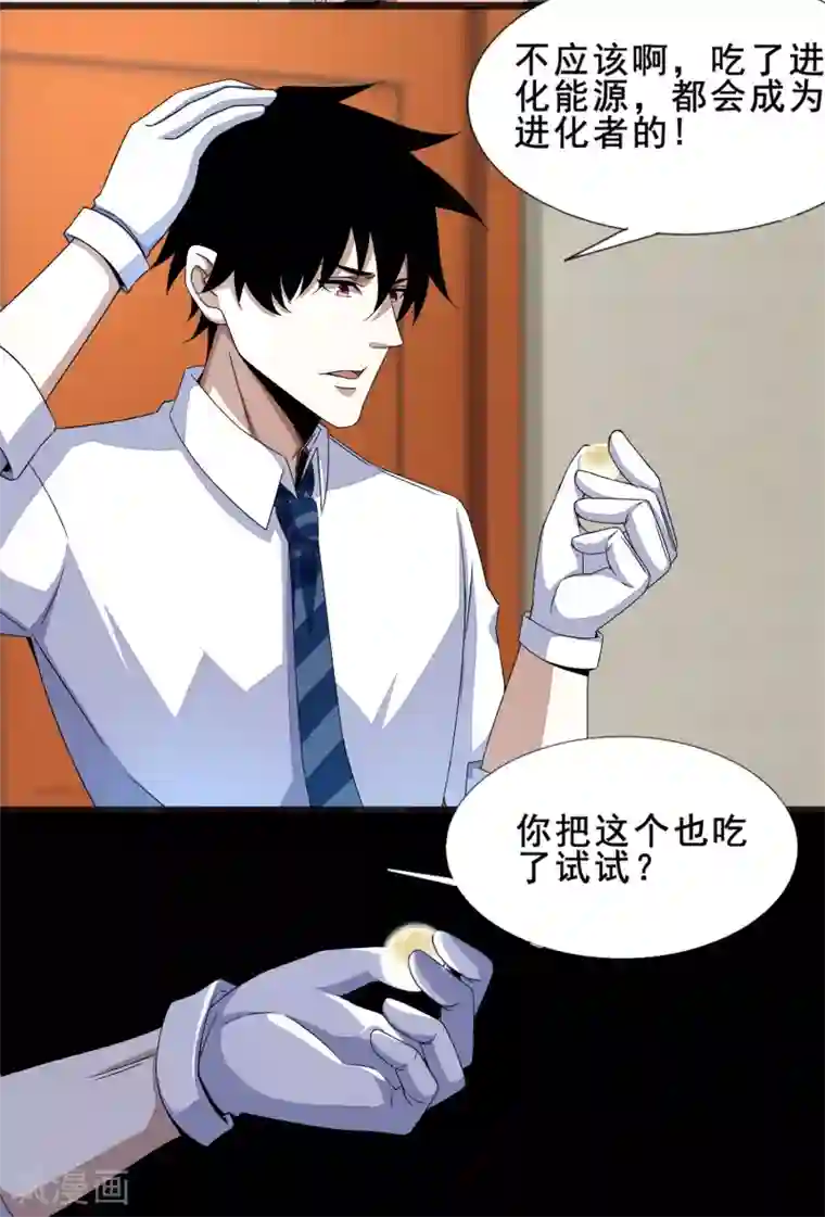 末世为王第21话 进化失败？