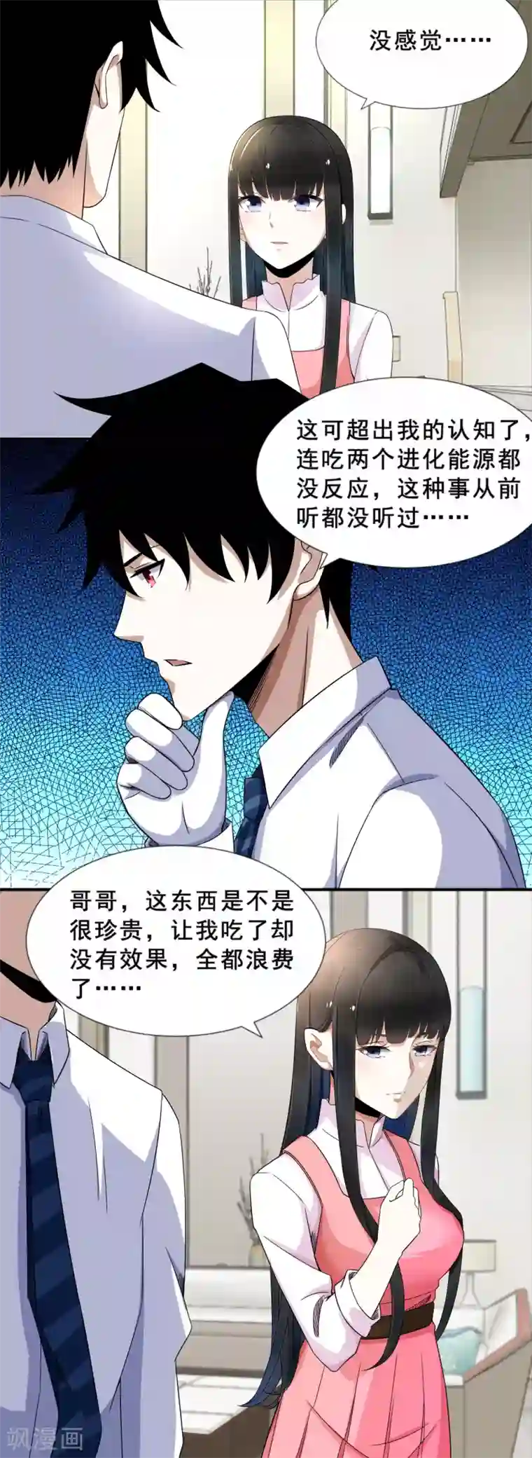 末世为王第21话 进化失败？