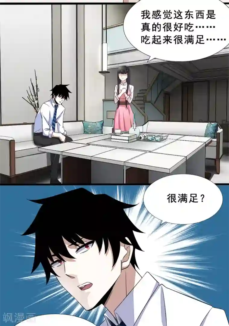 末世为王第21话 进化失败？