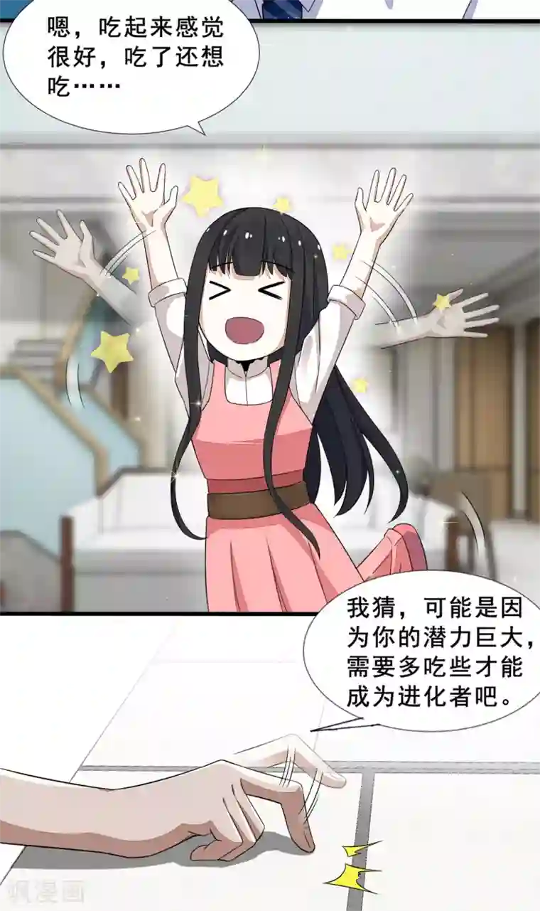 末世为王第21话 进化失败？