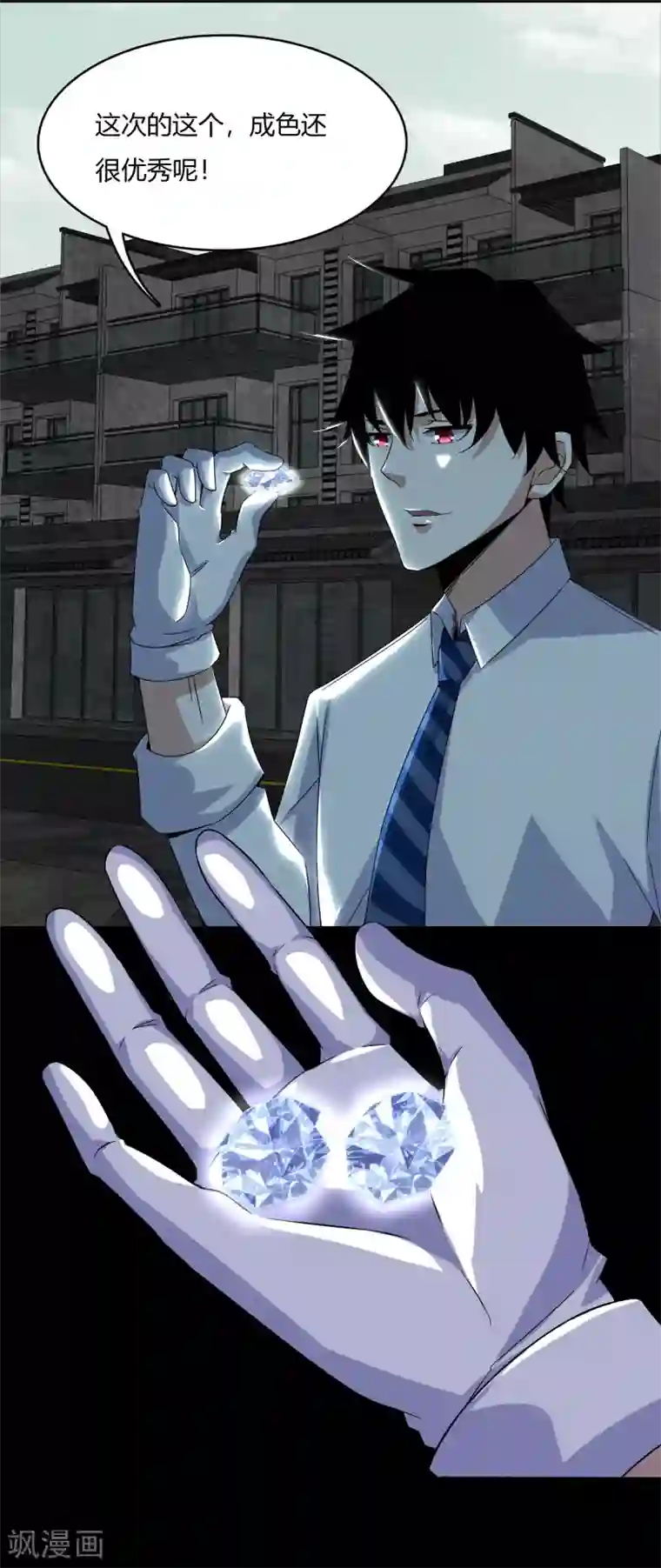 末世为王第22话 异族