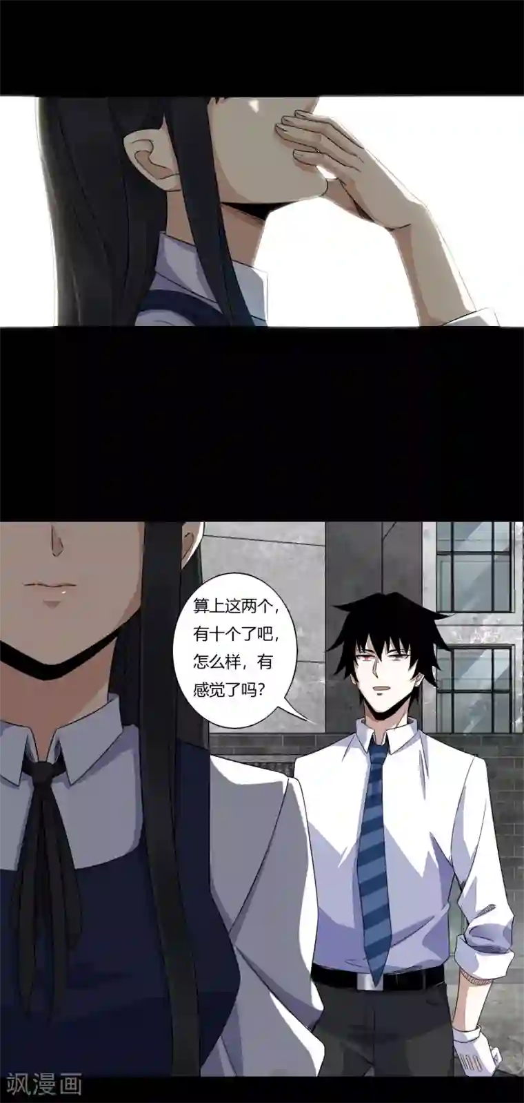 末世为王第22话 异族