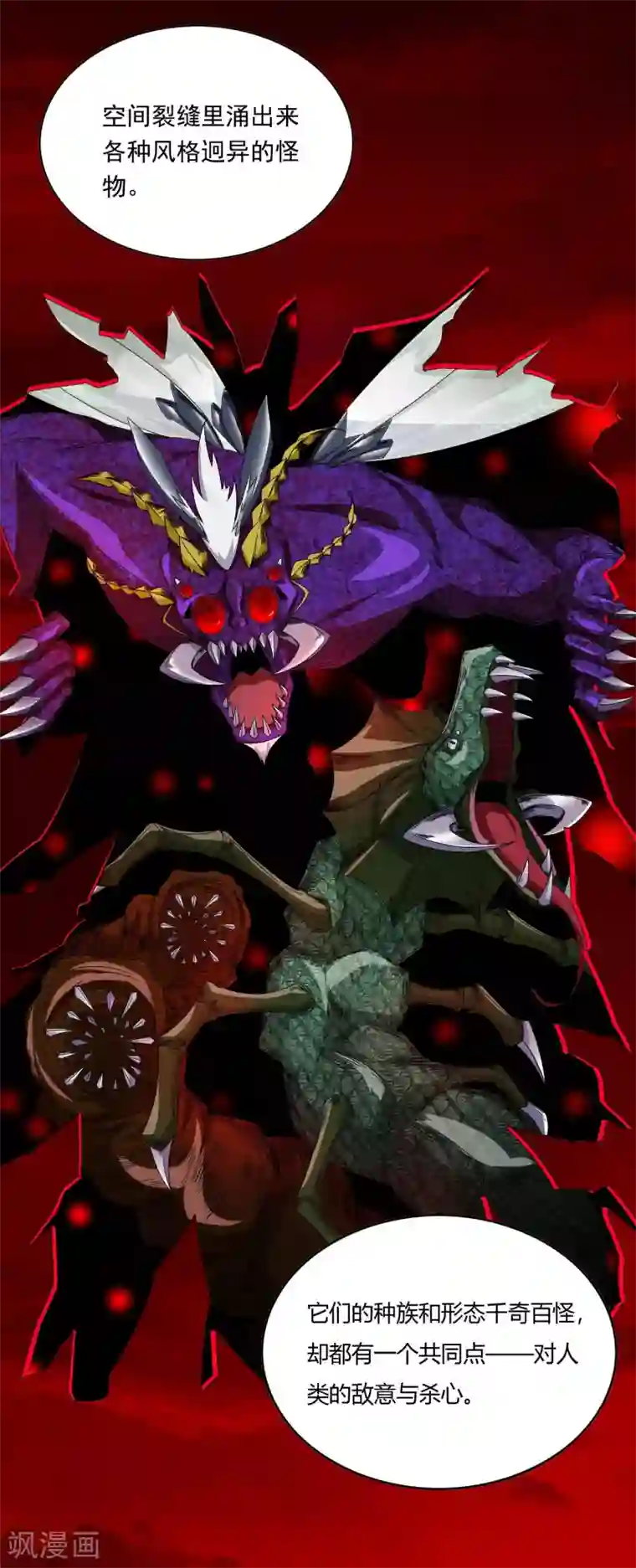 末世为王第22话 异族