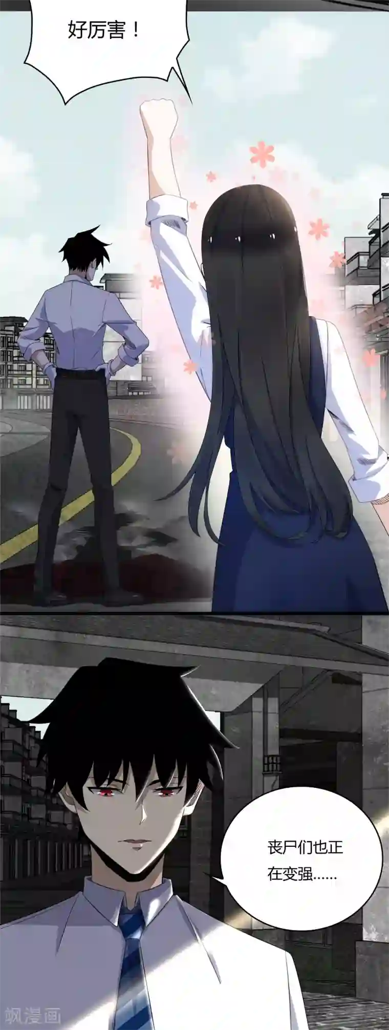 末世为王第22话 异族