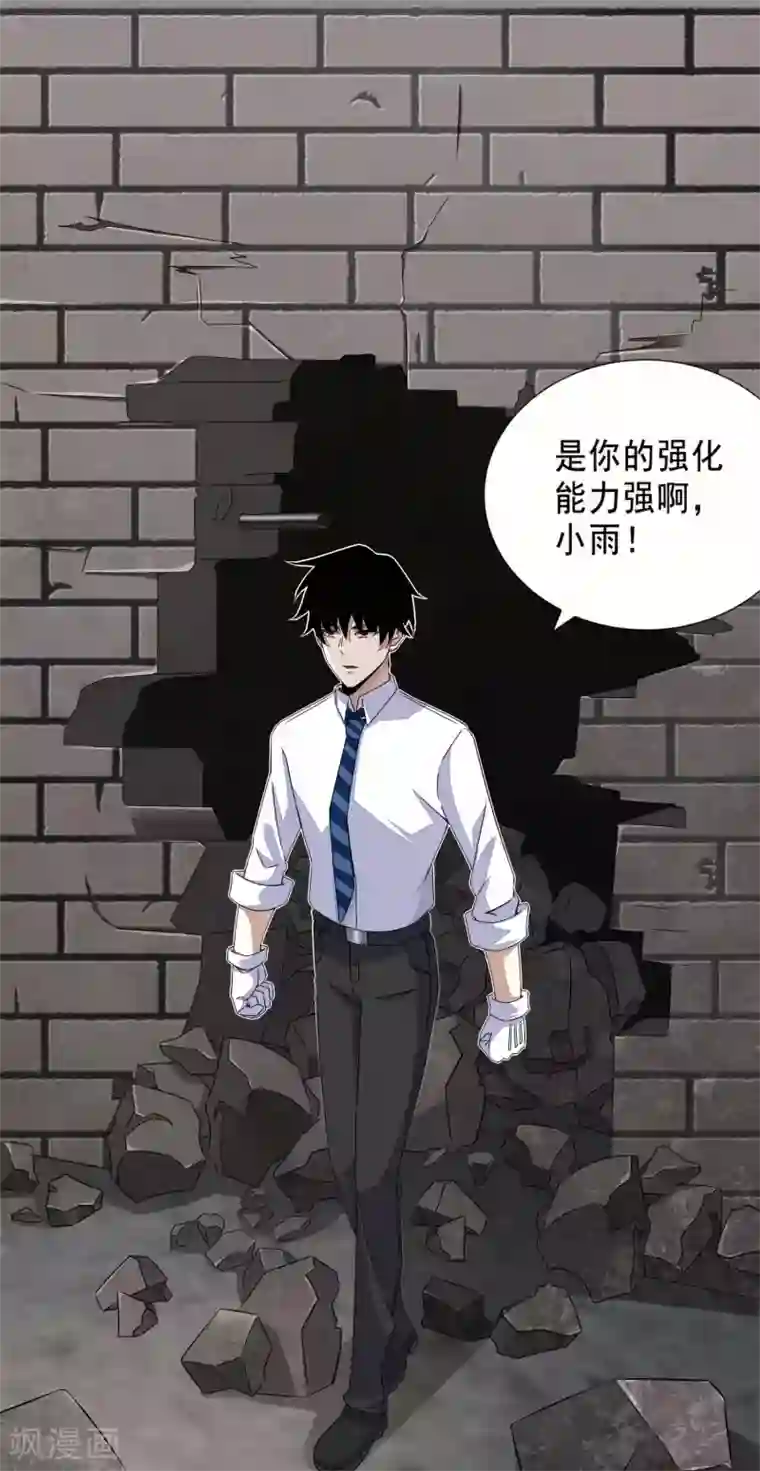 末世为王第23话 小雨的能力