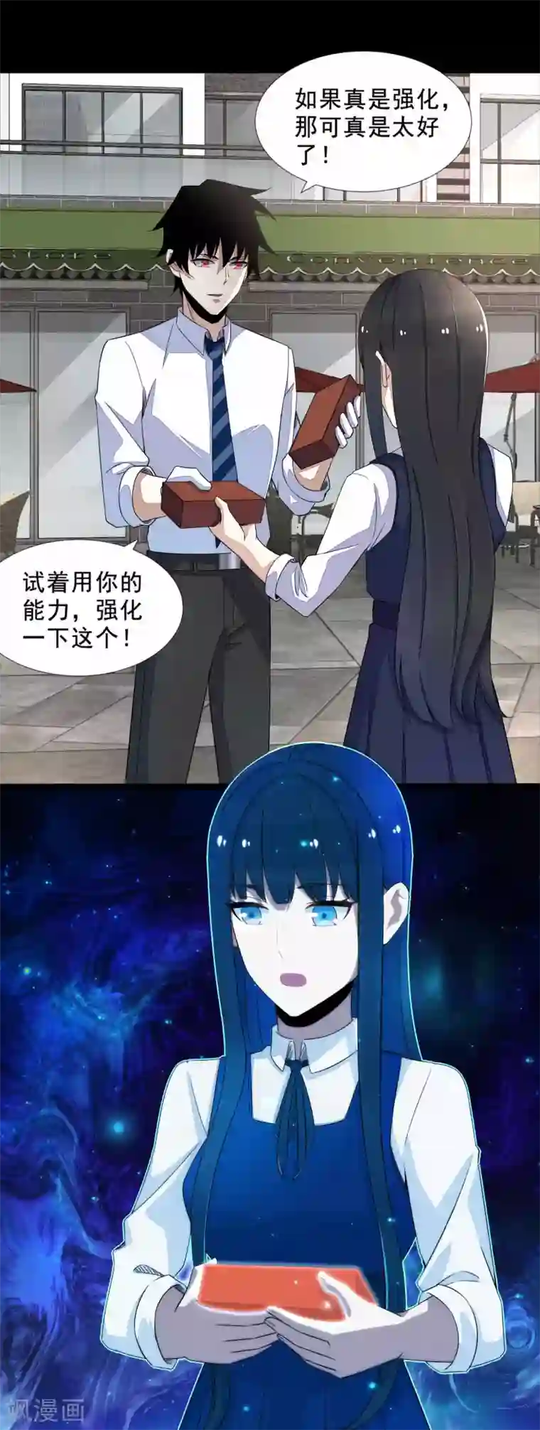 末世为王第23话 小雨的能力