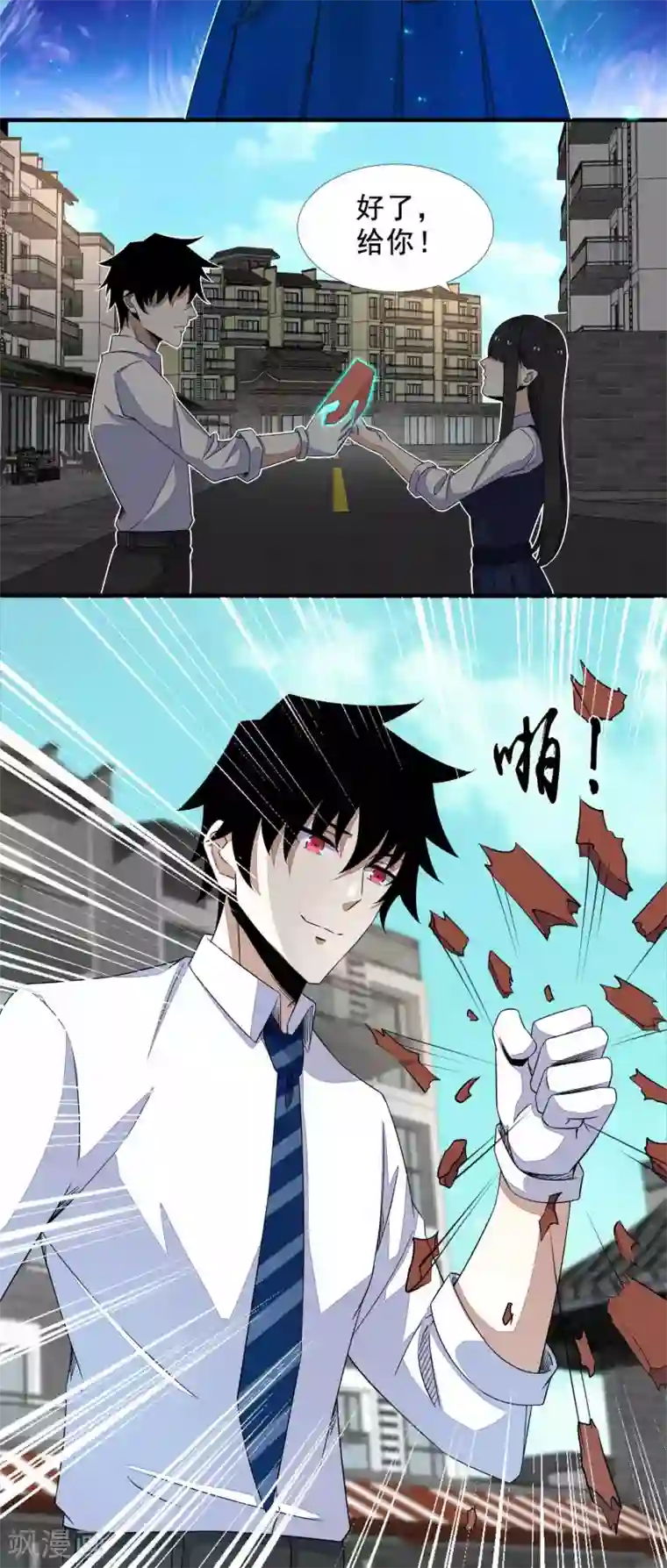 末世为王第23话 小雨的能力