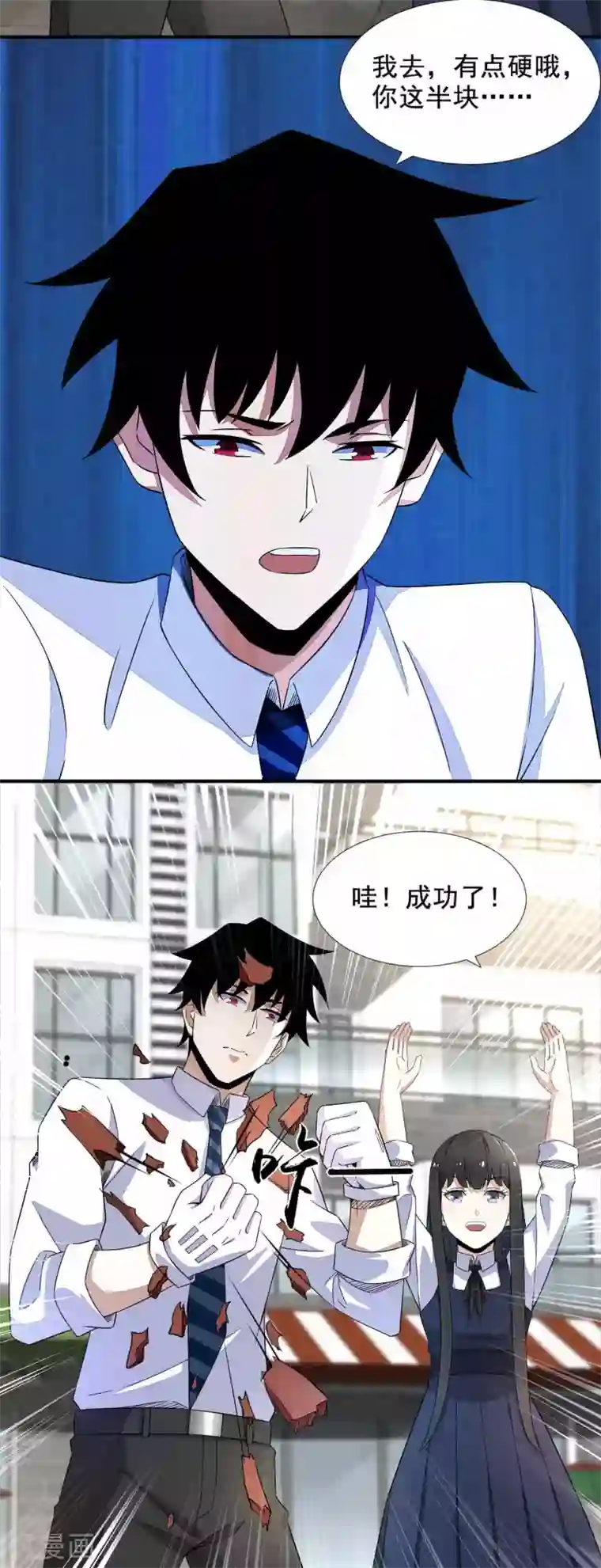 末世为王第23话 小雨的能力