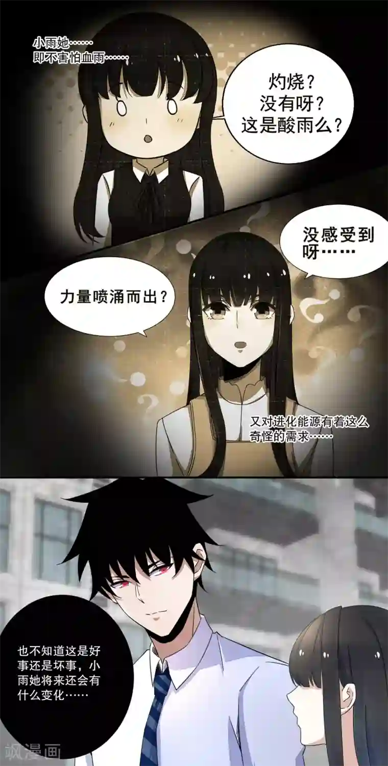 末世为王第25话 强者之姿