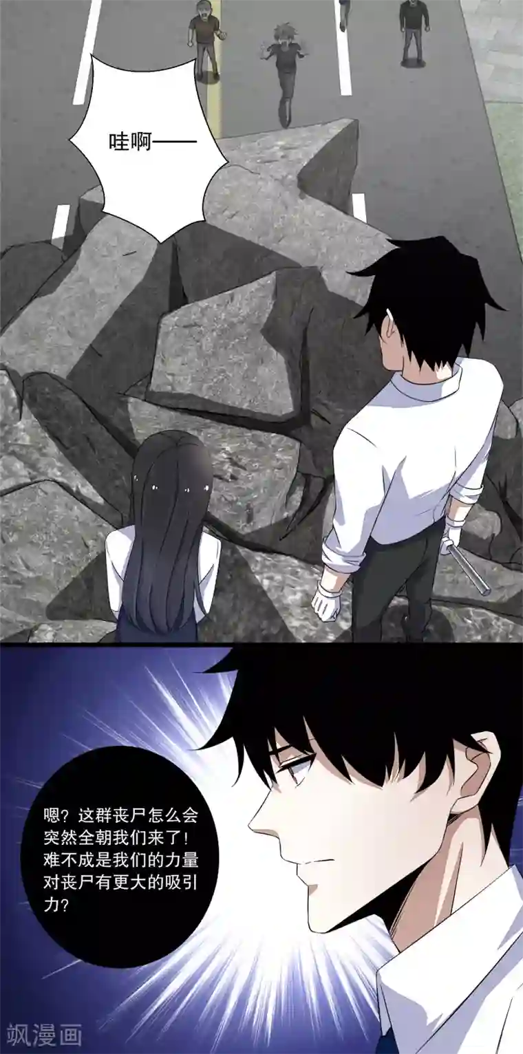 末世为王第25话 强者之姿