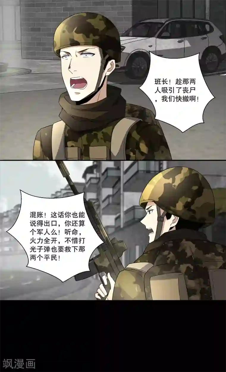 末世为王第25话 强者之姿