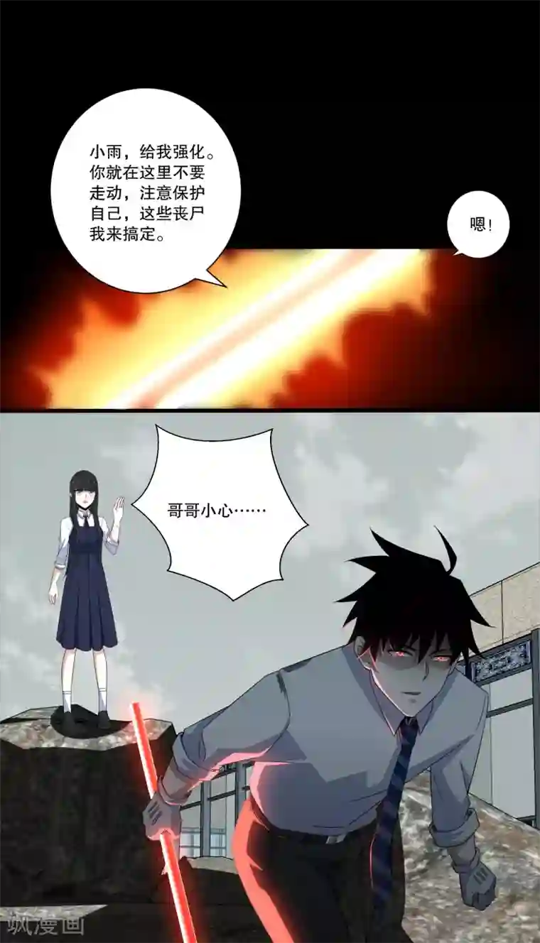 末世为王第25话 强者之姿