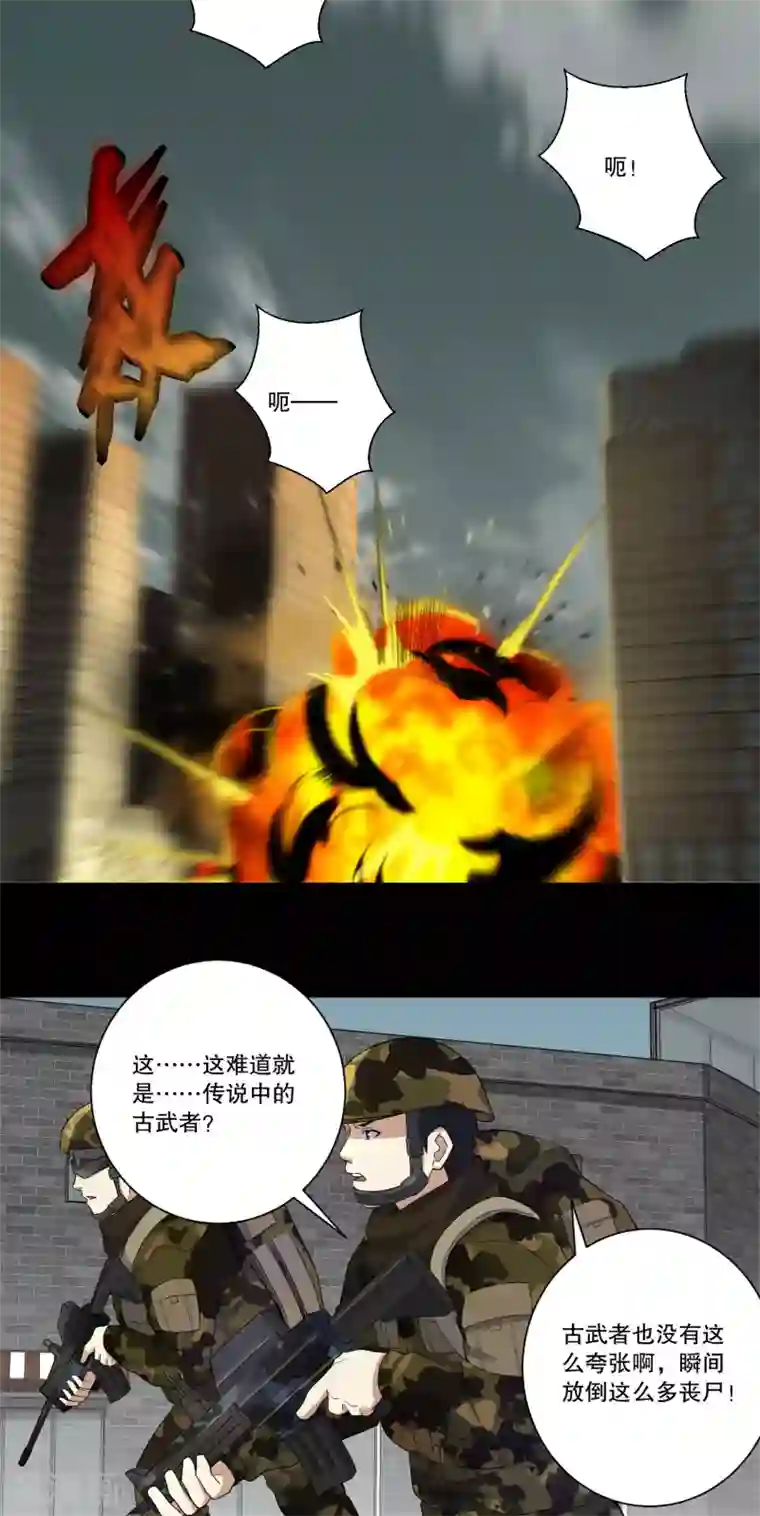 末世为王第25话 强者之姿