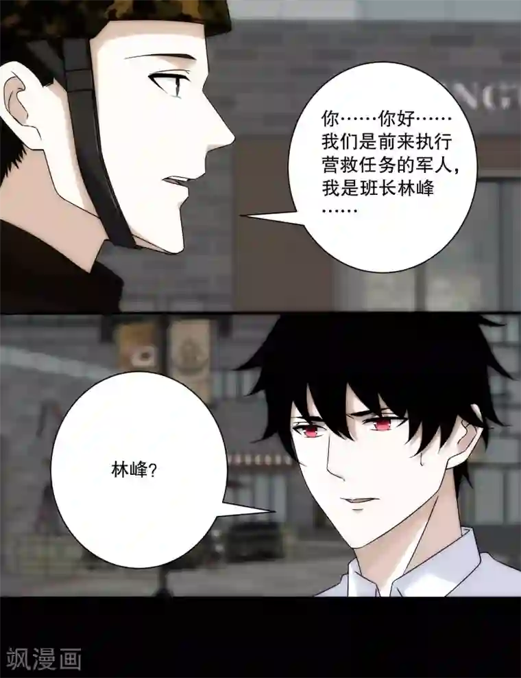 末世为王第25话 强者之姿