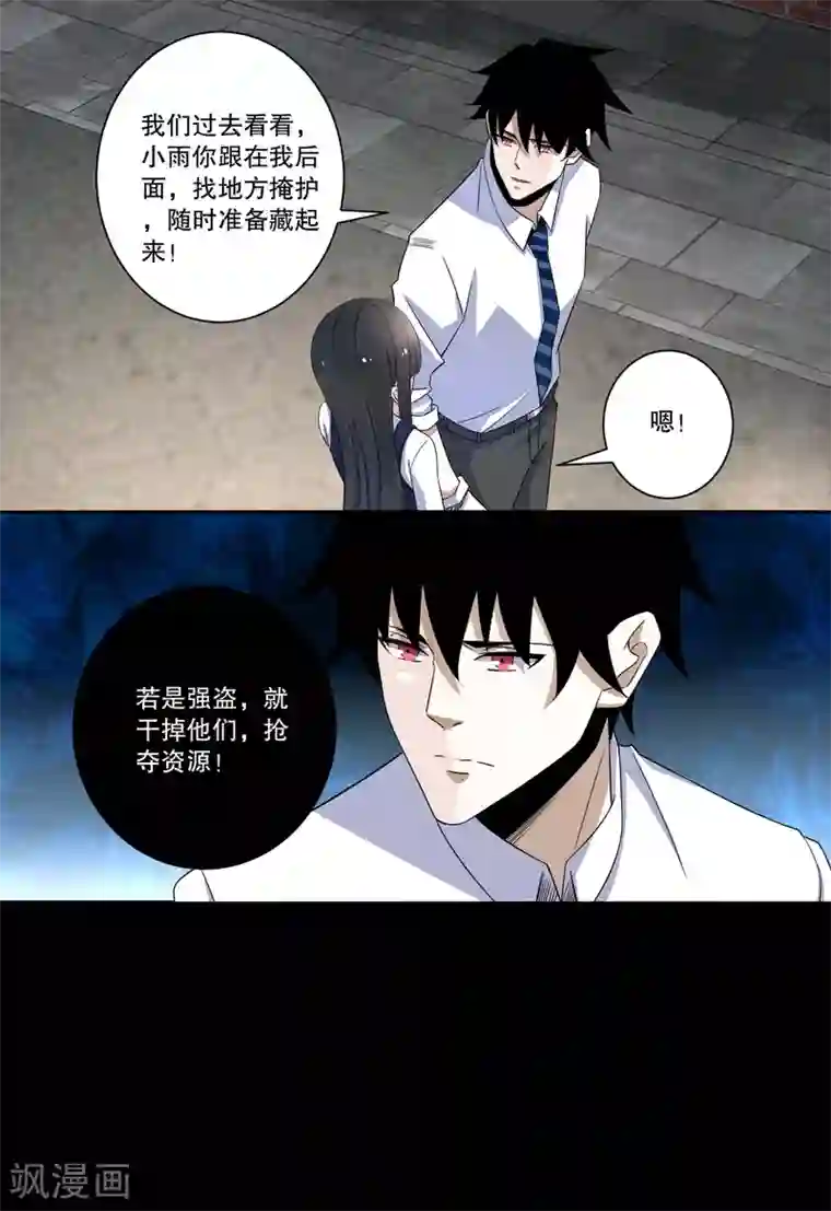 末世为王第25话 强者之姿