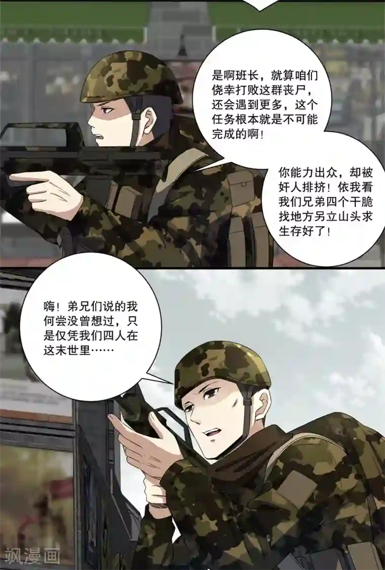 末世为王第25话 强者之姿