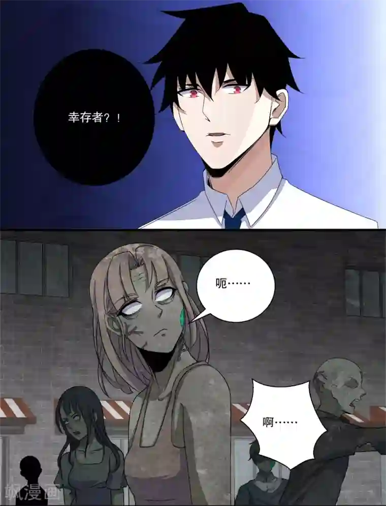 末世为王第25话 强者之姿