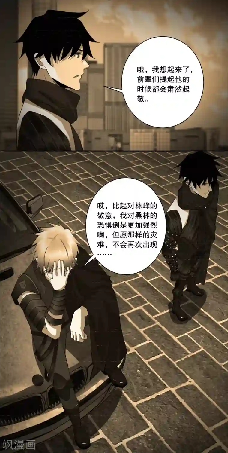 末世为王第26话 烈士林峰