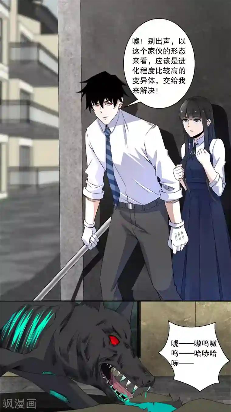 末世为王第26话 烈士林峰