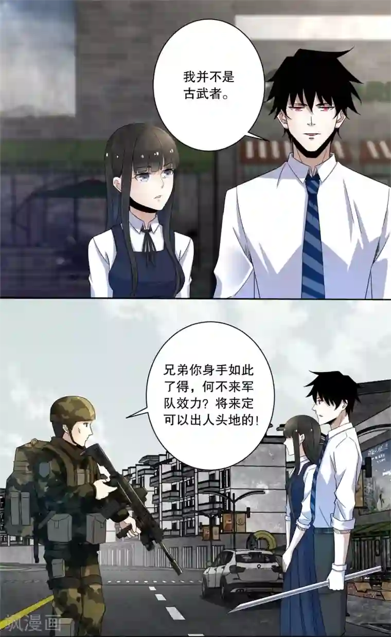 末世为王第26话 烈士林峰