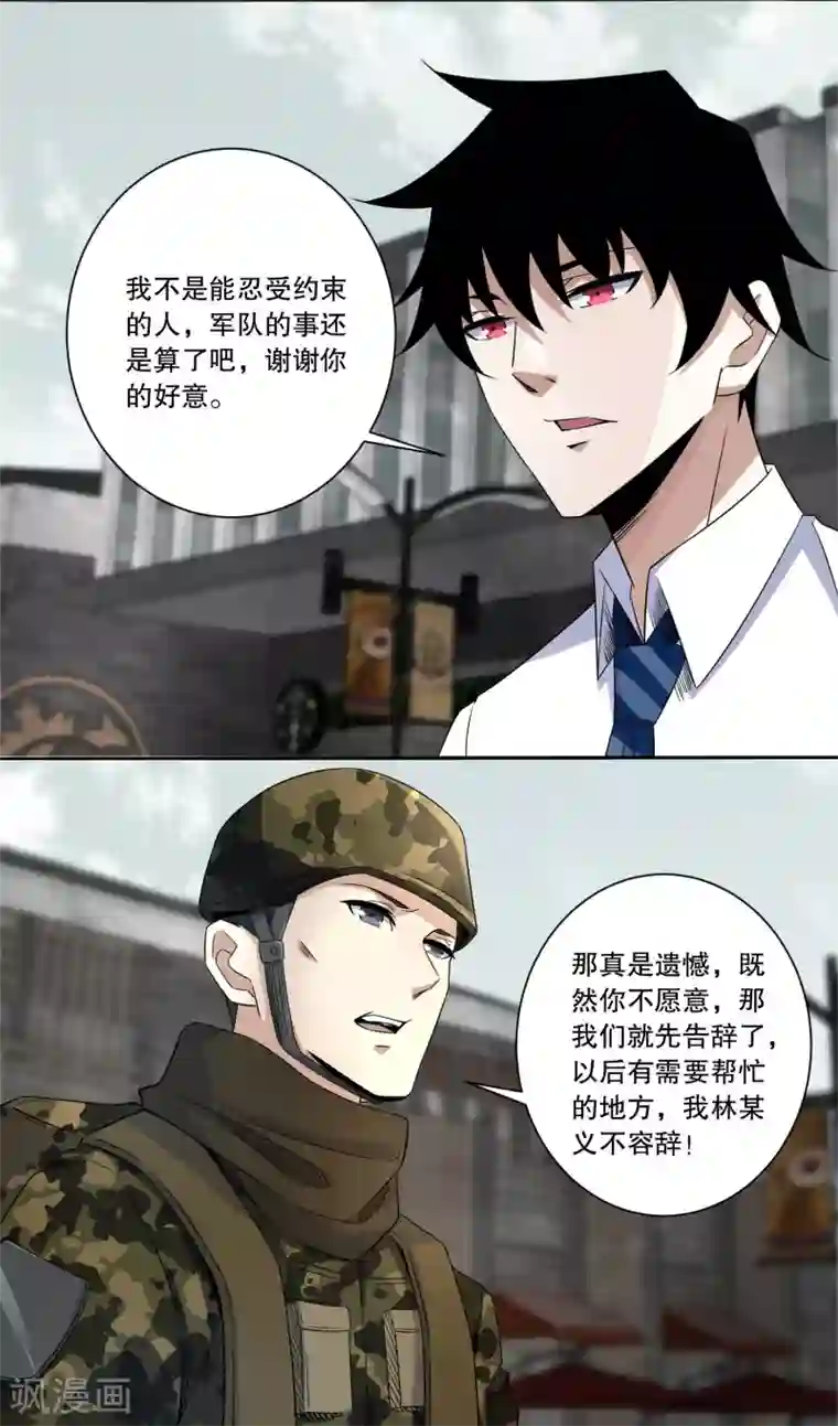 末世为王第26话 烈士林峰