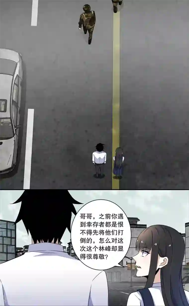 末世为王第26话 烈士林峰