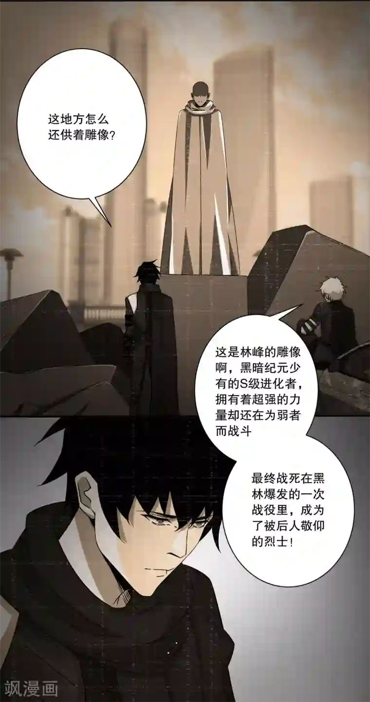 末世为王第26话 烈士林峰